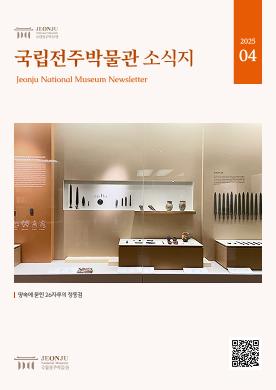 2025년 4월 국립전주박물관 소식 목록 이미지