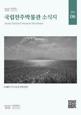 2025년 6월 국립전주박물관 소식 목록 이미지