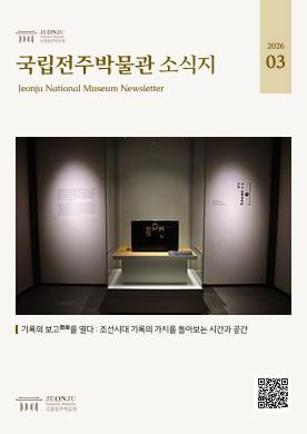 2026년 3월 국립전주박물관 소식 목록 이미지