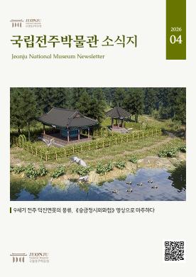 2026년 4월 국립전주박물관 소식 목록 이미지