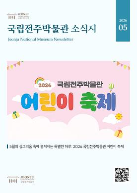 2026년 5월 국립전주박물관 소식 목록 이미지