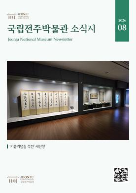 2026년 8월 국립전주박물관 소식 목록 이미지