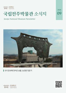2026년 9월 국립전주박물관 소식 목록 이미지