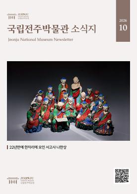 2026년 10월 국립전주박물관 소식 목록 이미지