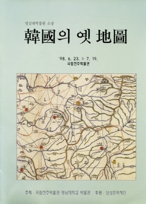 영남대박물관 소장 한국韓國의 옛 지도地圖