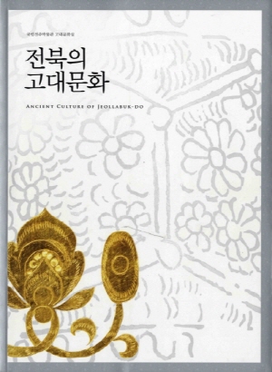 전북의 고대문화