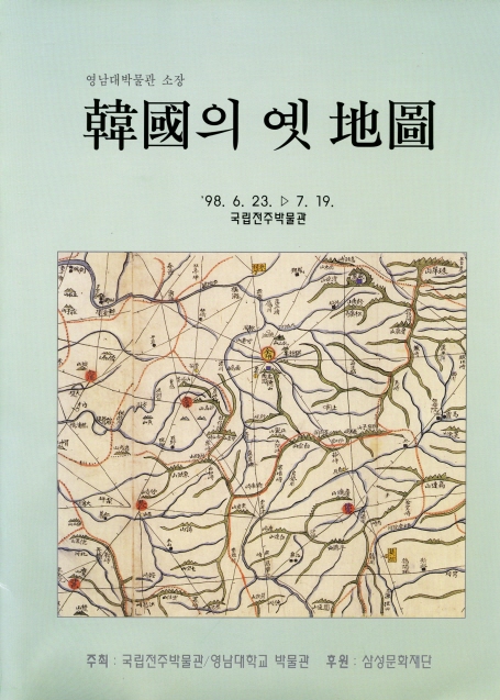 영남대박물관 소장 한국韓國의 옛 지도地圖