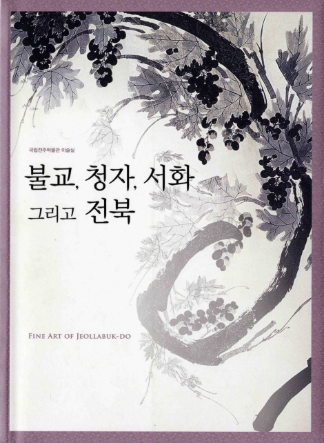 불교·청자·서화 그리고 전북