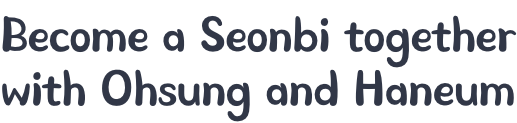 Become a Seonbi together with Ohsung and Haneum