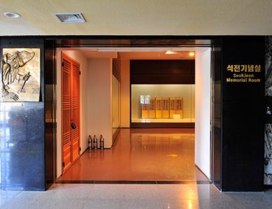 Seokjeon Memorial Room