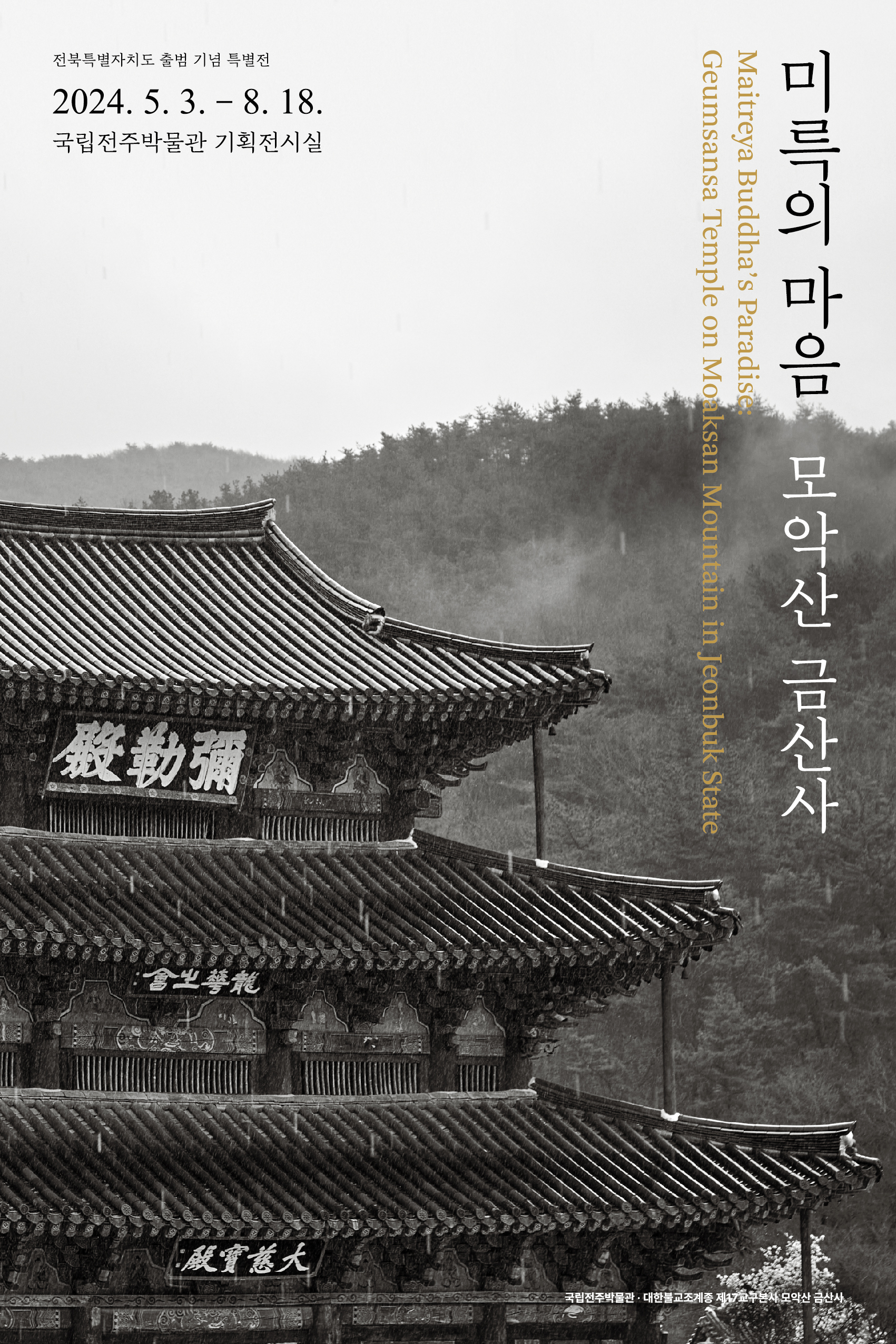 특별전 포스터