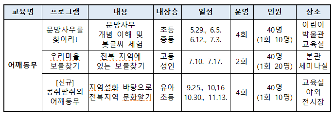 어깨동무 일정표