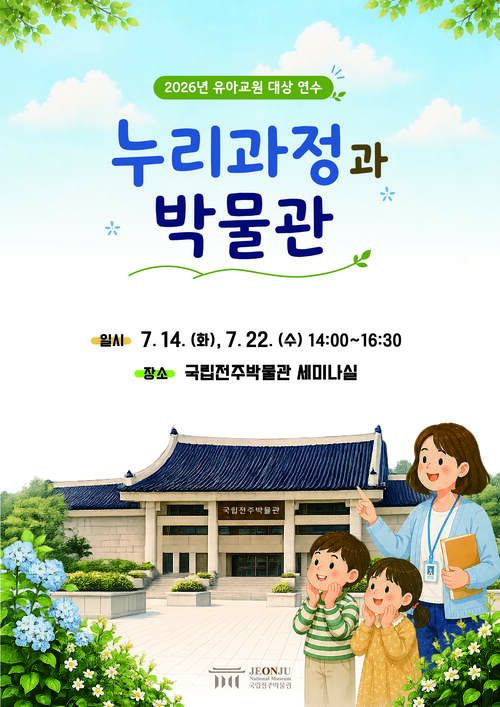 연수