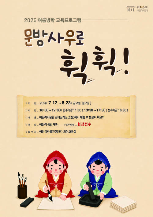 방학