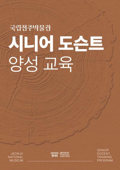[전문인] 시니어 도슨트 대상 교육