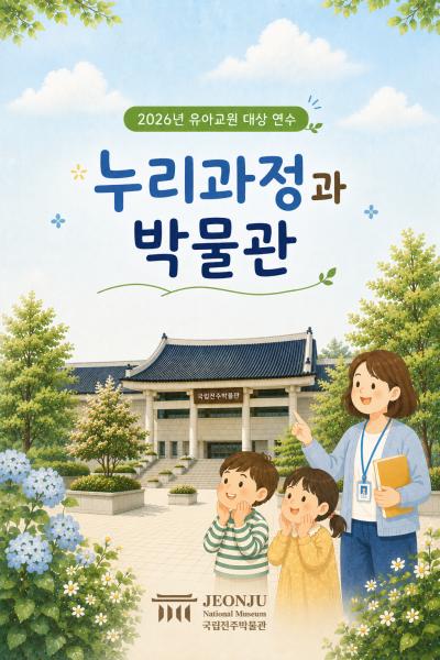 [교원연수] 2026 유아교원연수