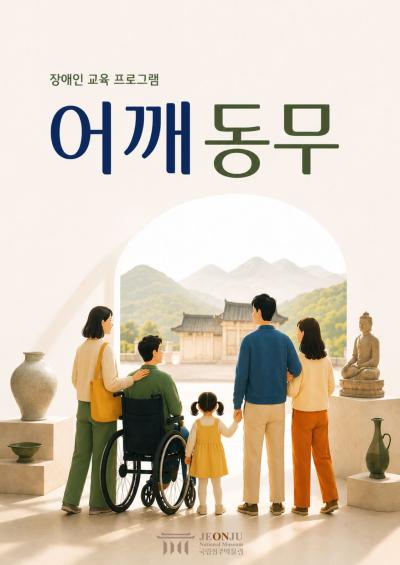 [특수학급(교) 대상] 어깨동무