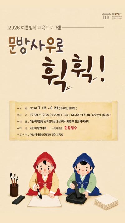 [여름방학] 문방사우로 휙휙!