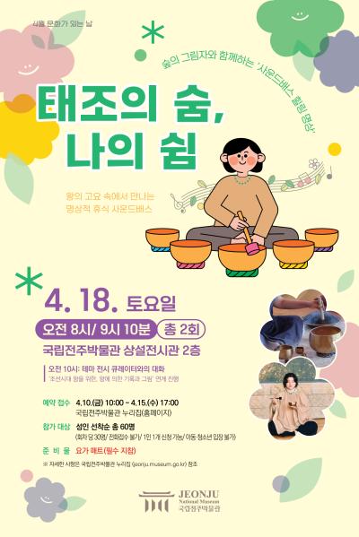 숲의 그림자와 함께하는 ‘사운드배스 힐링 명상’ - 오전 9시 10분(성인)