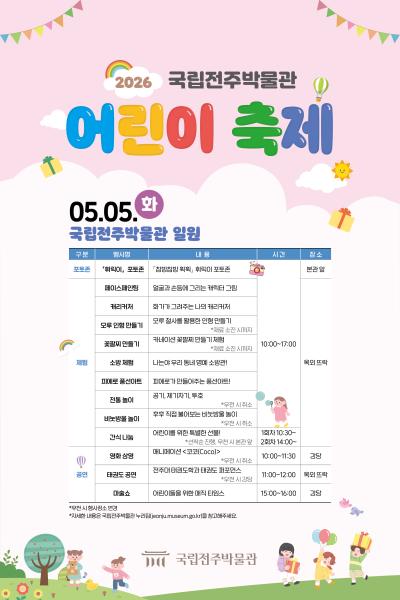 2026 어린이 축제