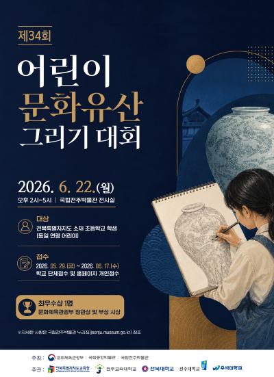 제34회 어린이 문화유산 그리기 대회