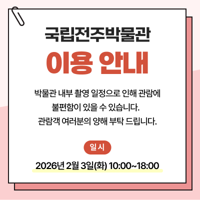 박물관 이용안내(촬영 안내)