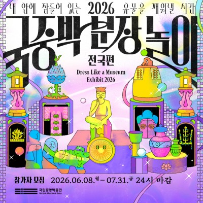 26 국중박 분장놀이