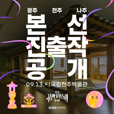 국중박 분장대회 본선 진출작 공개