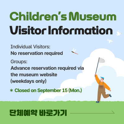 Children’s Museum Visitor Information / Individual Visitors: No reservation required, Groups: Advance reservation required via the museum website (weekdays only) / Closed on Sep 15(Mon.) / Make a Reservation for Group Visits