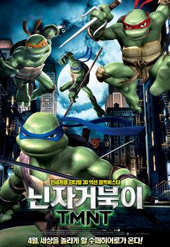 닌자거북이 TMNT