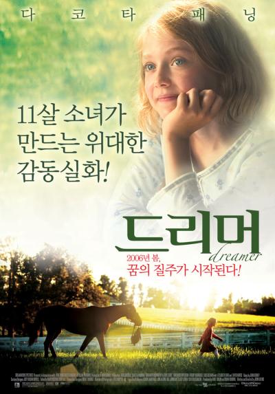 드리머 (자막)