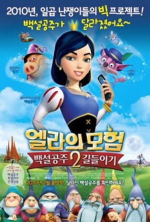 엘라의 모험2