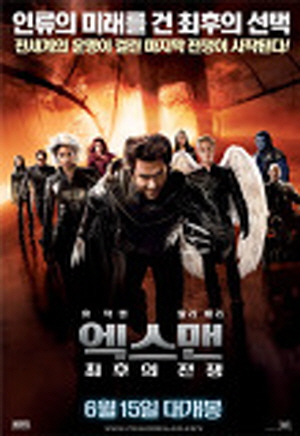 엑스맨(최후의전쟁)