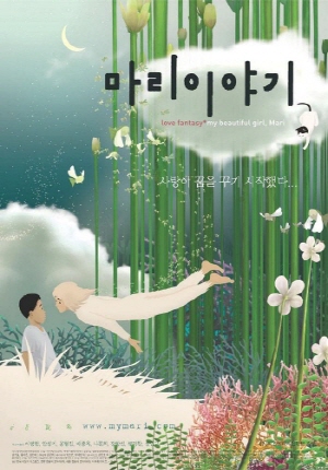 마리 이야기