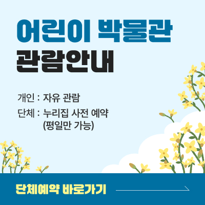 전주박물관 어린이박물관 6월 일정 안내