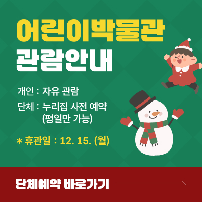 2025년 12월 휴관일 안내