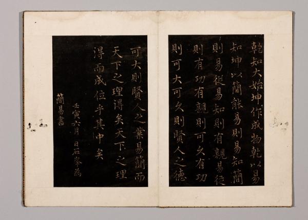 한호가 쓴 해서