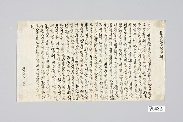 해평윤씨가 아들에게 쓴 편지