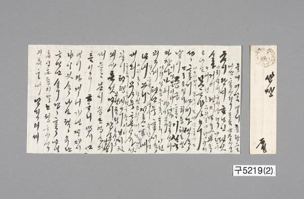 김정희가 아내에게 쓴 편지