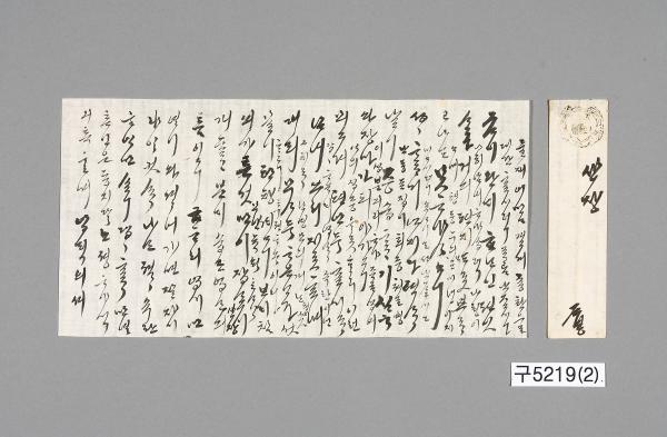 김정희가 아내에게 쓴 편지