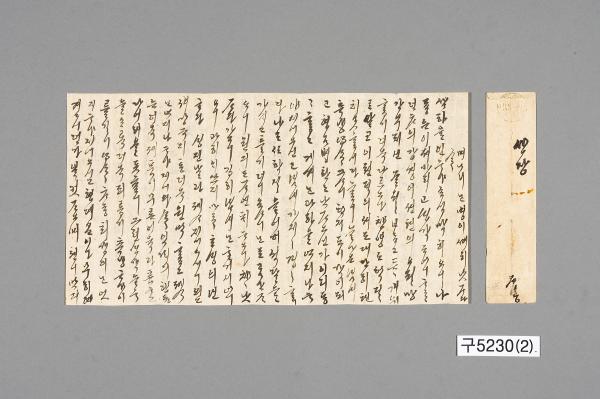 김정희가 아내에게 쓴 편지