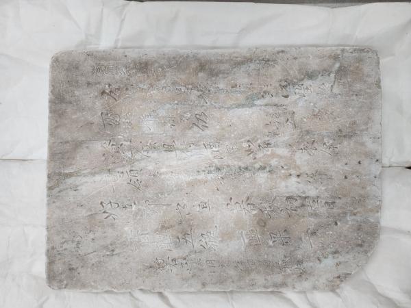 효종어필을 새긴 돌