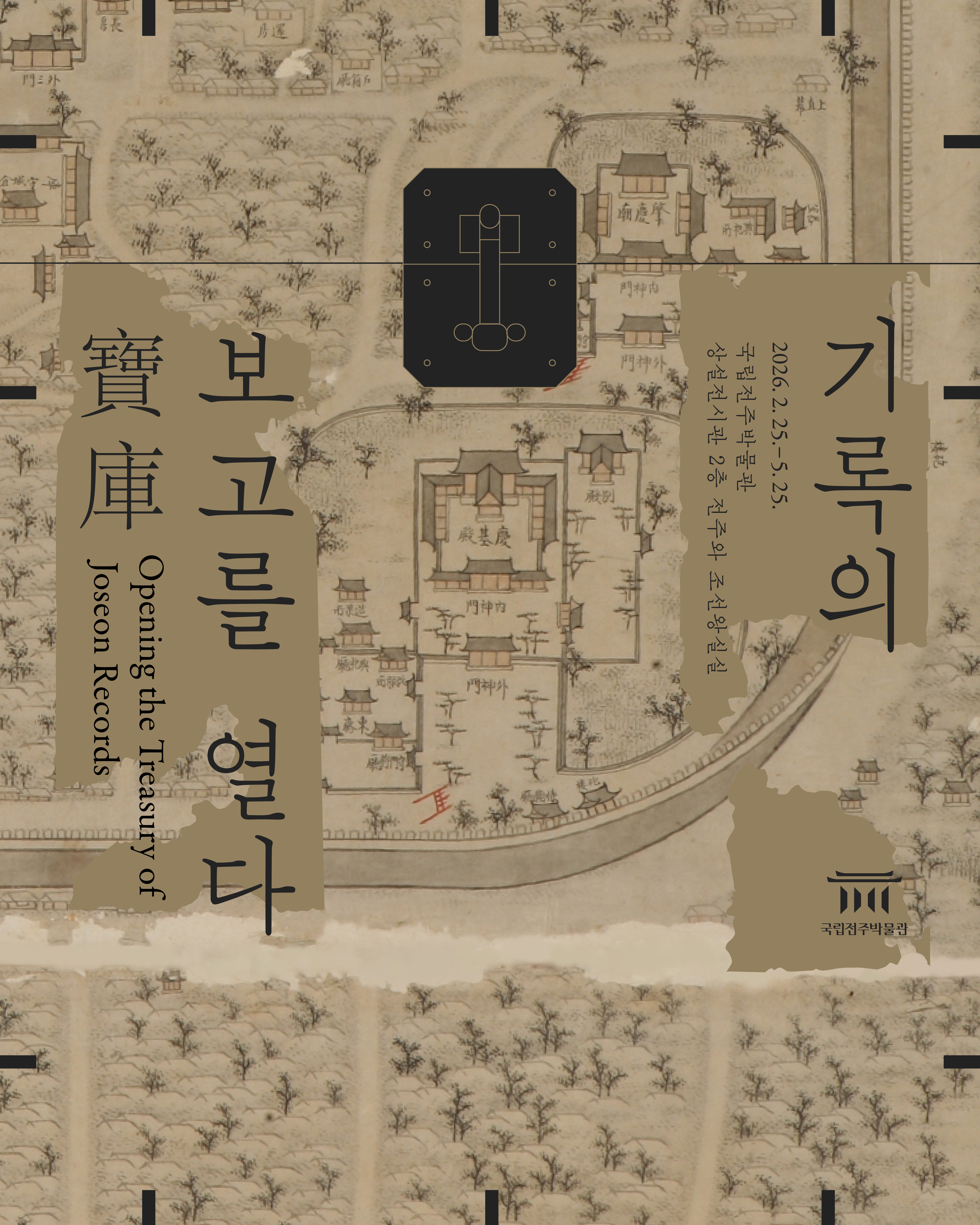 [테마전] 기록의 보고寶庫를 열다 추가사진1