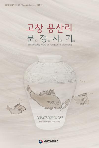 [Theme] Buncheong Ware of Yongsan-ri, Gochang