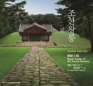 [Special] Royal Tombs of the Joseon Dynasty