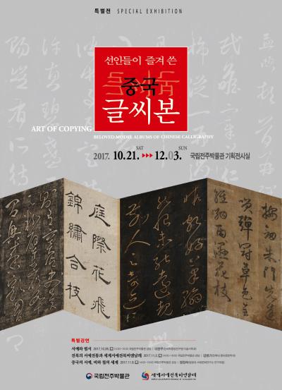 [Special] Beloved Model Albums of Chinese Calligraphy