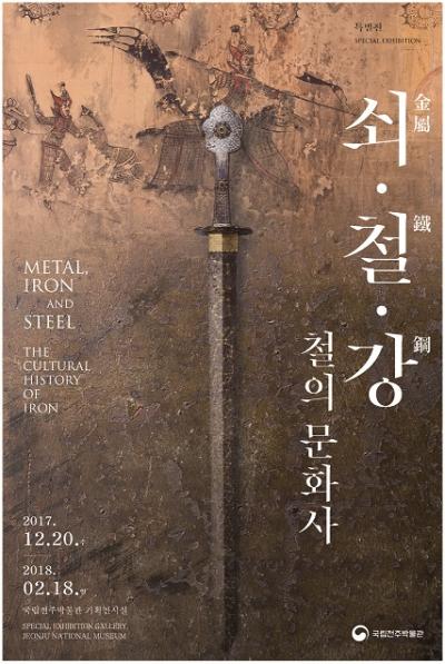 [Circuit] METAL, IRON AND STEEL-THE CULTURAL HISTORY OF IRON
