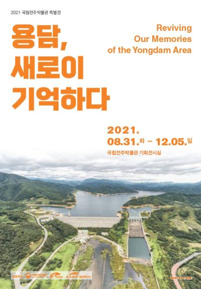 [] Reviving Our Memories of the Yongdam Area