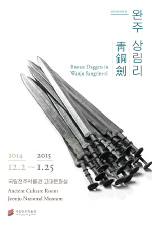 [Theme] The Bronze Daggers from Wanju Sangrim-ri