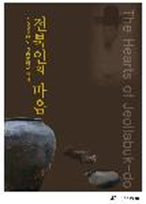 [기획전] 전북인의 마음-2006년도 기증문화재-